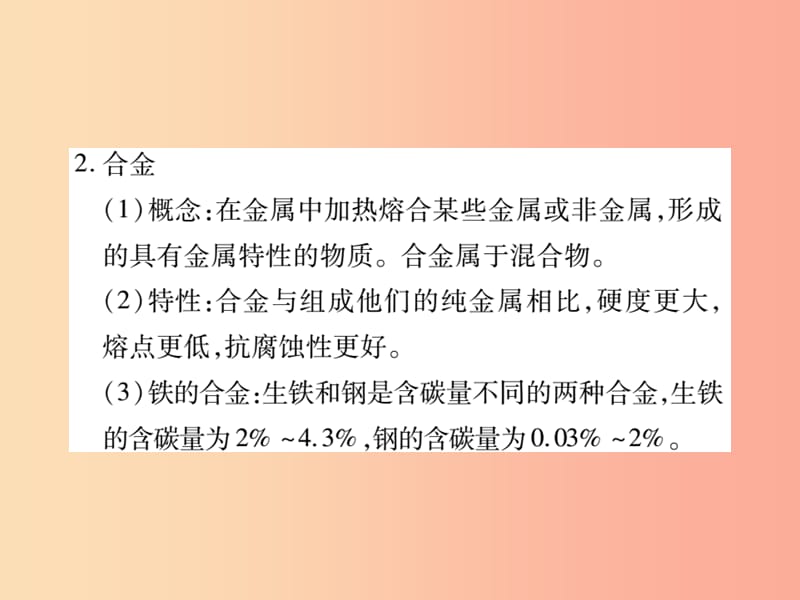 2019中考化学一轮复习 第一部分 基础知识复习 第二章 常见的物质 第3讲 金属（精讲）课件.ppt_第3页