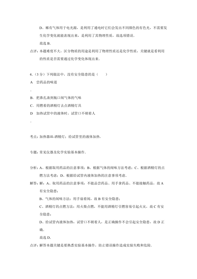 2019-2020年九年级10月考化学试题.doc_第3页