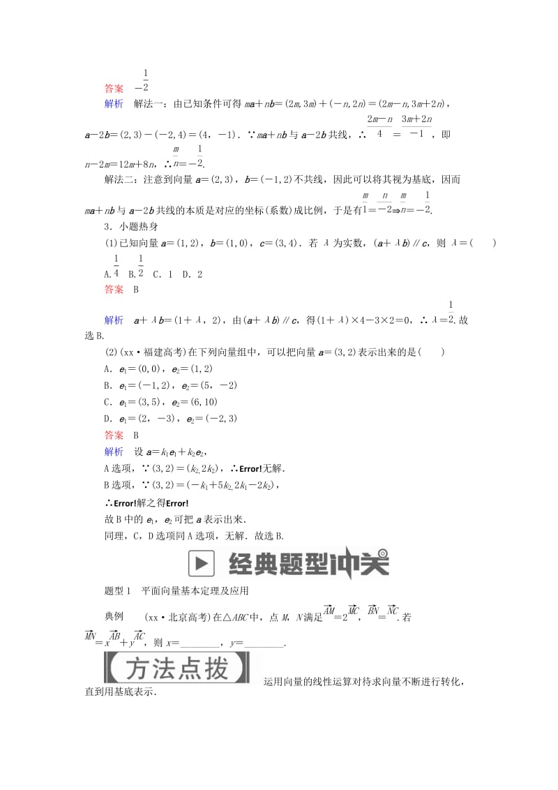 2019-2020年高考数学一轮复习第4章平面向量4.2平面向量基本定理及坐标表示学案文.doc_第2页