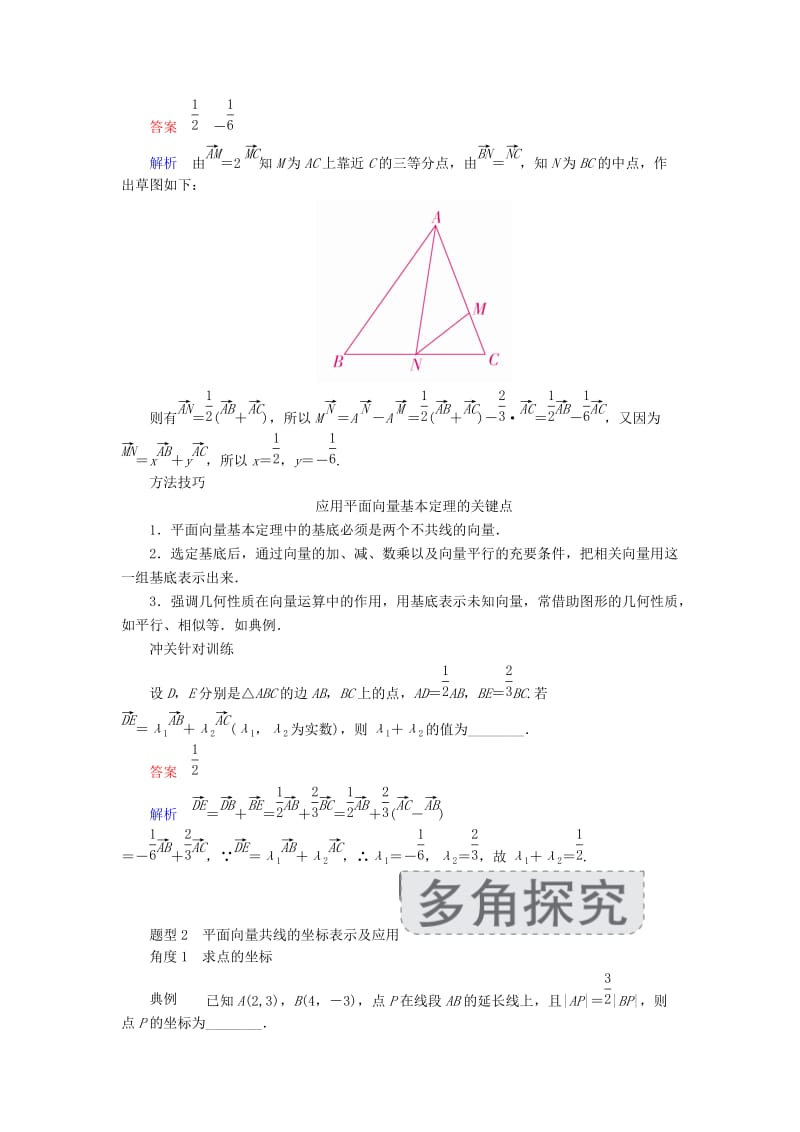 2019-2020年高考数学一轮复习第4章平面向量4.2平面向量基本定理及坐标表示学案文.doc_第3页