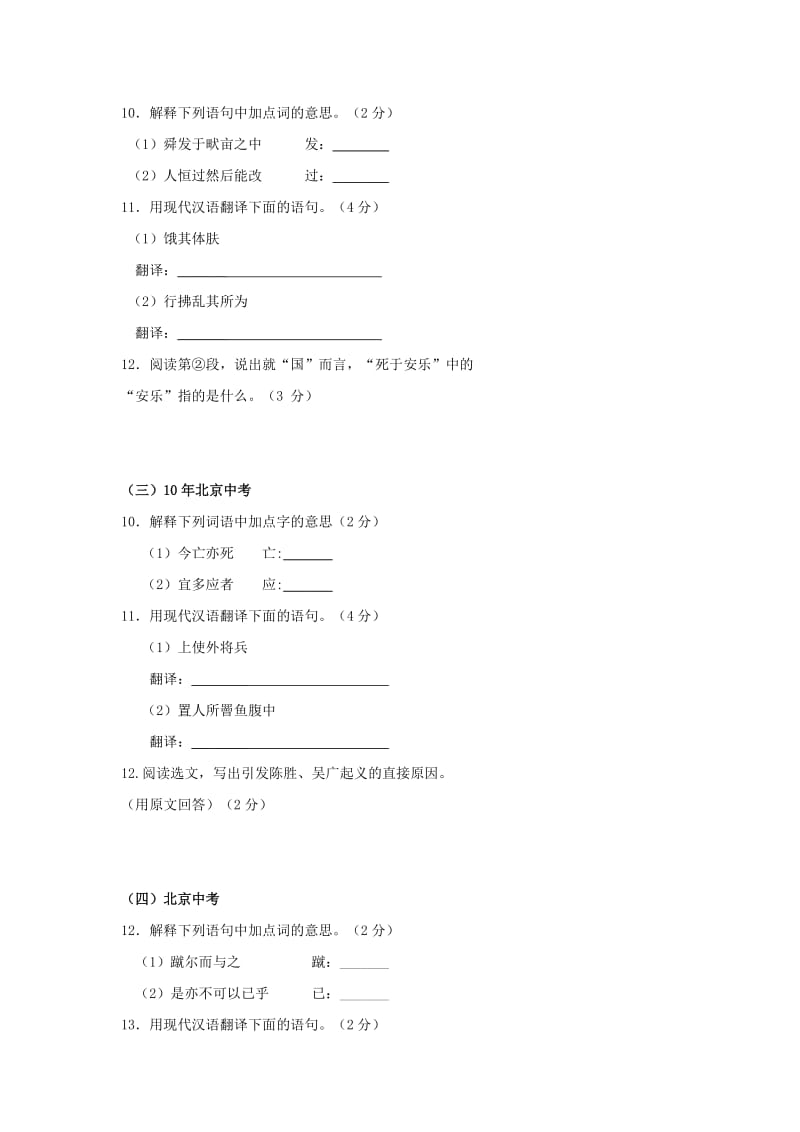 2019-2020年中考语文逐题突破系列 文言文应试技巧篇.doc_第2页