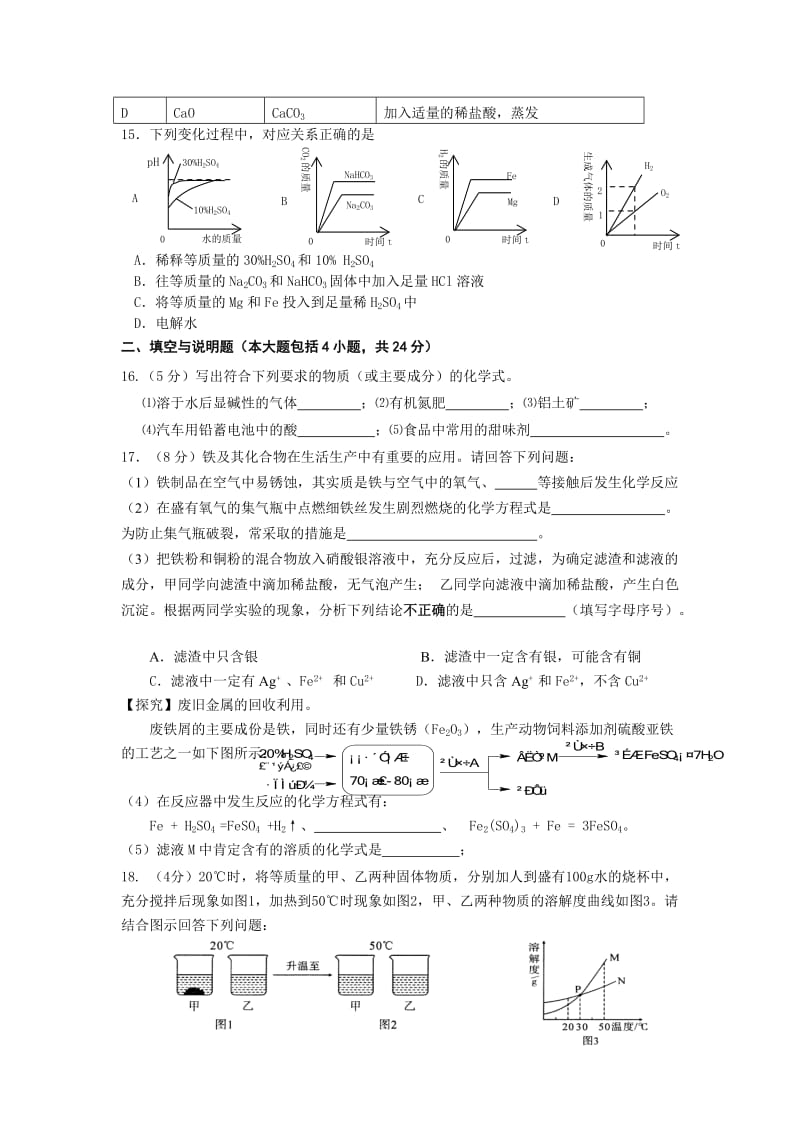 2019-2020年中考化学模拟卷（五）(I).doc_第3页