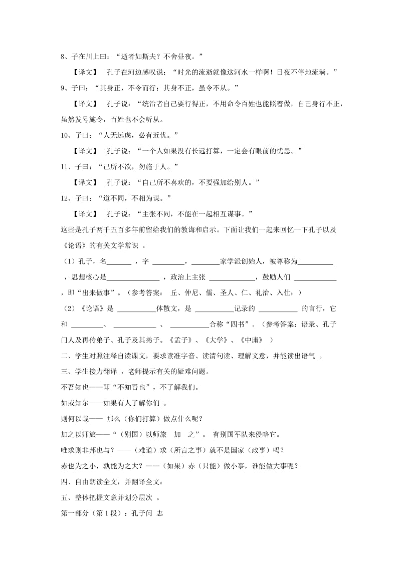 2019-2020年高二语文《文化论著 小说》《齐桓晋文之事》教案北京版.doc_第2页