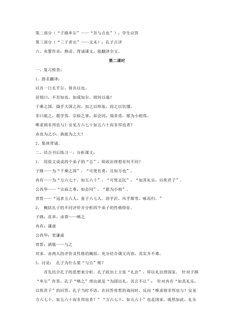 2019-2020年高二语文《文化论著 小说》《齐桓晋文之事》教案北京版.doc_第3页