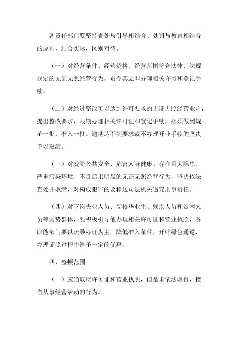 “取缔无照经营行动计划”工作计划.doc_第2页