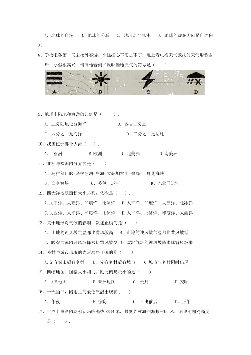 2019-2020年七年级上学期期末教学质量检测地理试题.doc_第2页