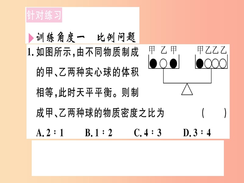 江西专版2019年八年级物理上册专题七密度的计算习题课件 新人教版.ppt_第2页