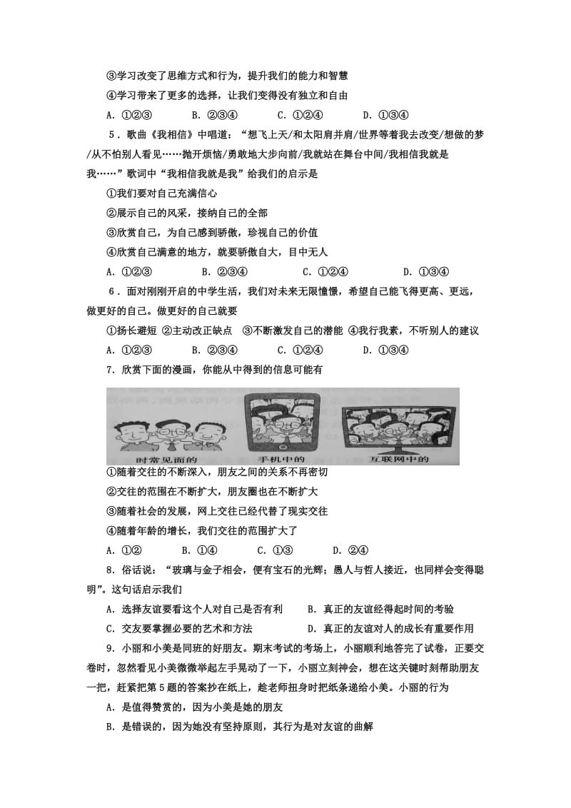 2019-2020年七年级上学期期末考试道德与法治试卷.doc_第2页