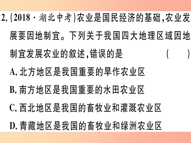 2019八年级地理下册 第五章 中国的地域差异小结与复习习题课件（新版）湘教版.ppt_第3页