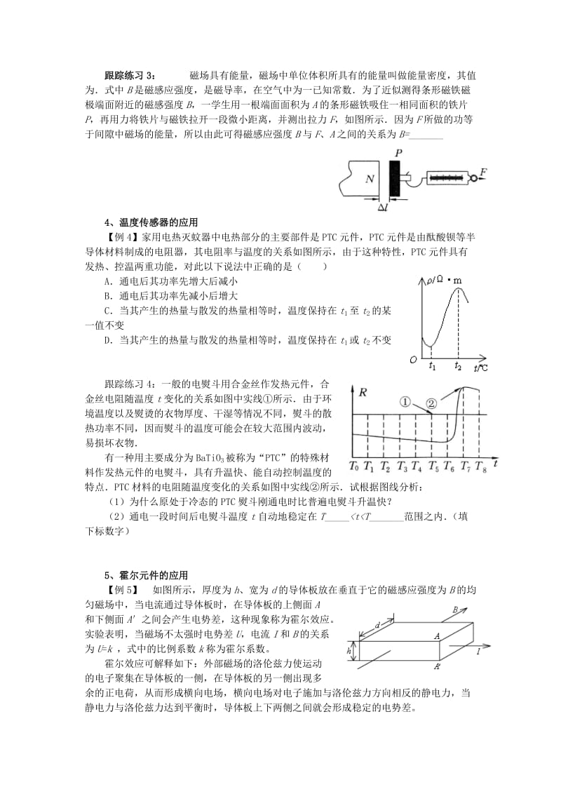 2019-2020年高二物理《第六章传感器》学案.doc_第3页