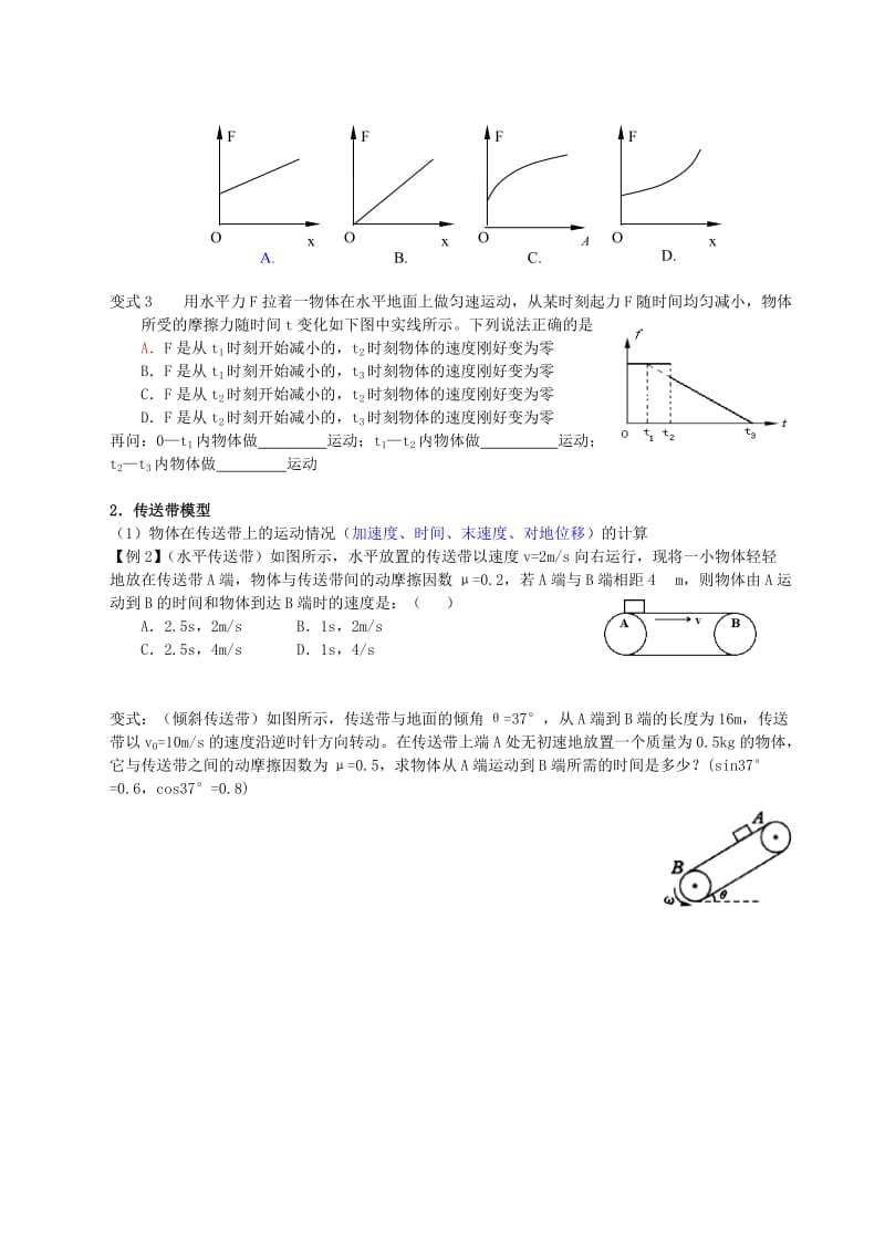 2019-2020年高考物理第一轮复习 补充资料 第3单元 牛顿运动定律4 牛顿运动定律的应用2.doc_第2页