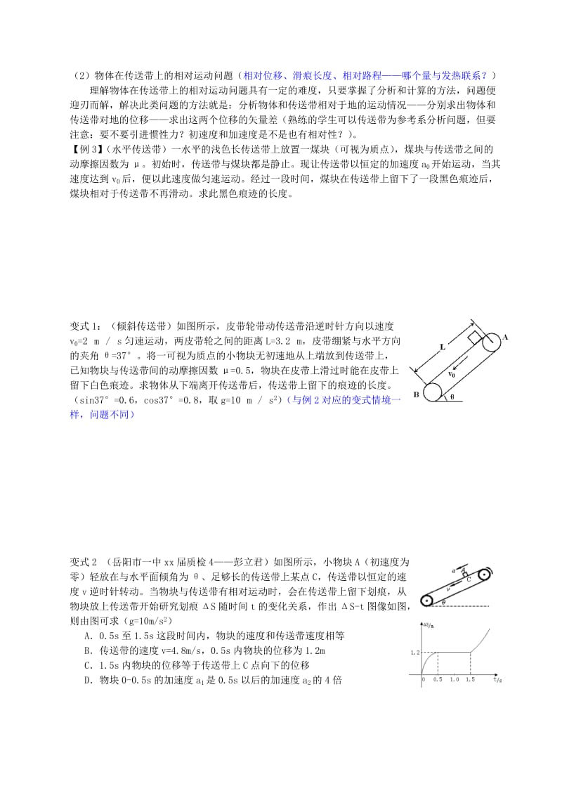 2019-2020年高考物理第一轮复习 补充资料 第3单元 牛顿运动定律4 牛顿运动定律的应用2.doc_第3页