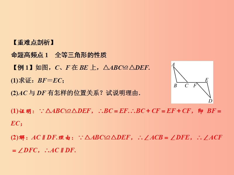 八年级数学上册 期末总复习 二 全等三角形的判定与性质课件 新人教版.ppt_第2页