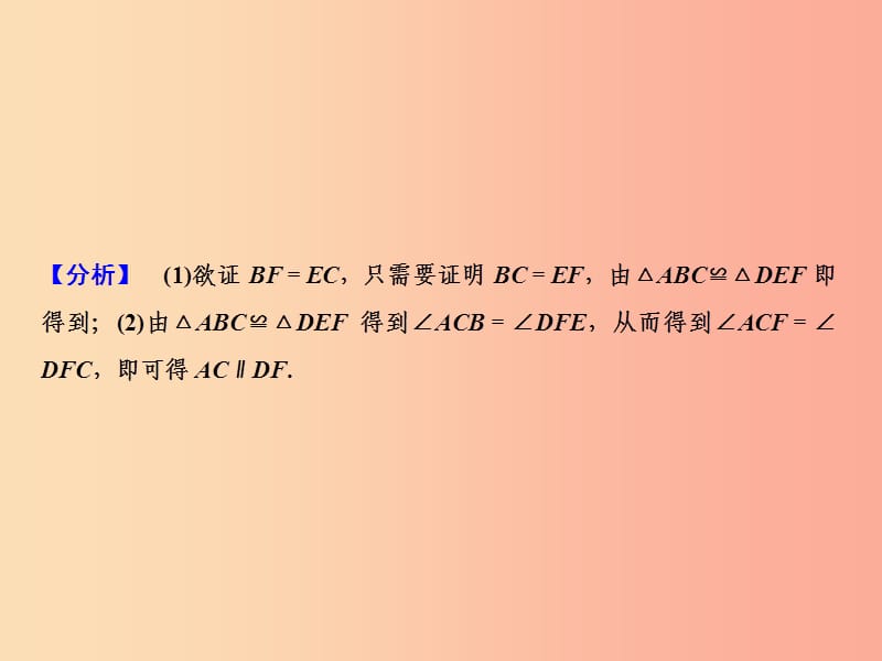 八年级数学上册 期末总复习 二 全等三角形的判定与性质课件 新人教版.ppt_第3页