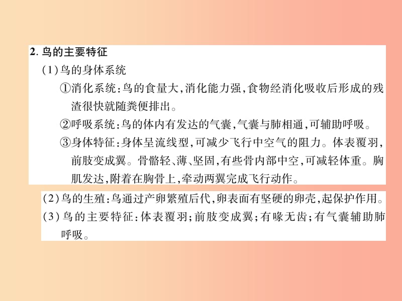 2019年八年级生物上册 第5单元 第1章 第6节 鸟练习课件 新人教版.ppt_第2页