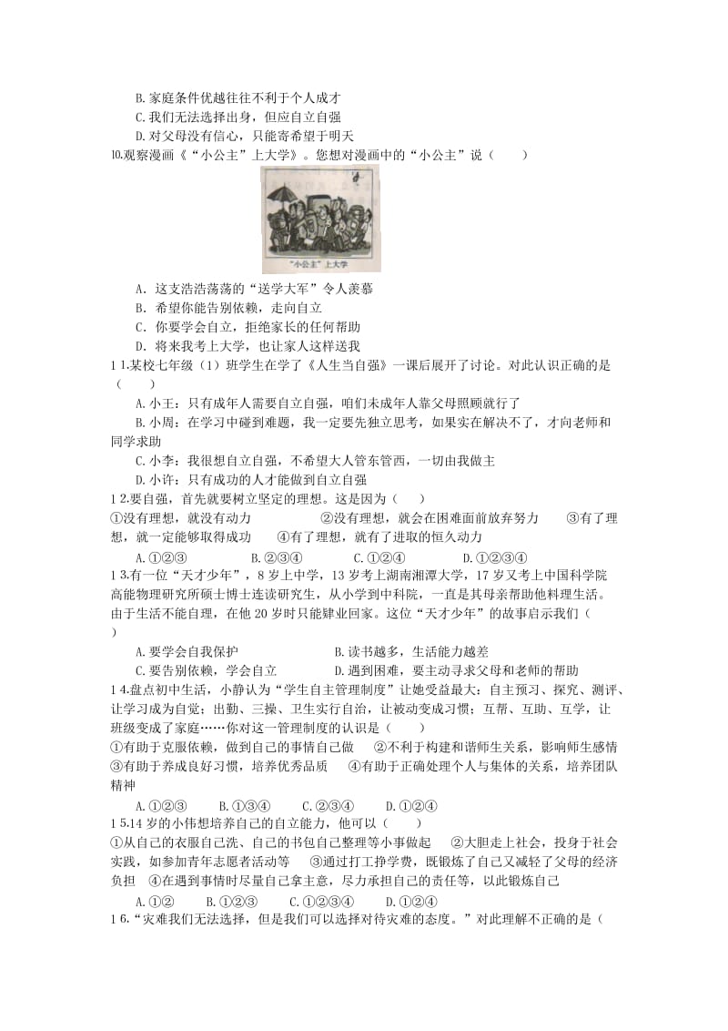 2019-2020年七年级5月月考政治试卷.doc_第2页