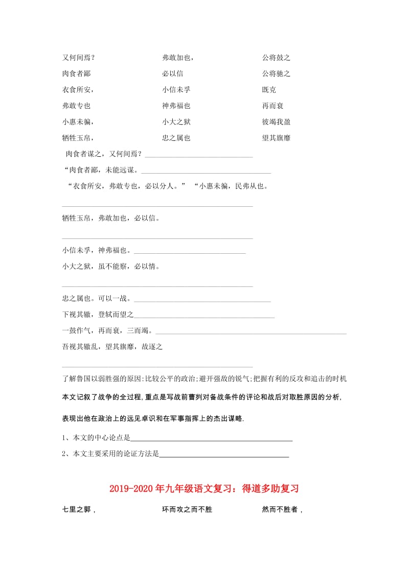 2019-2020年九年级语文复习：得道多助复习.doc_第1页