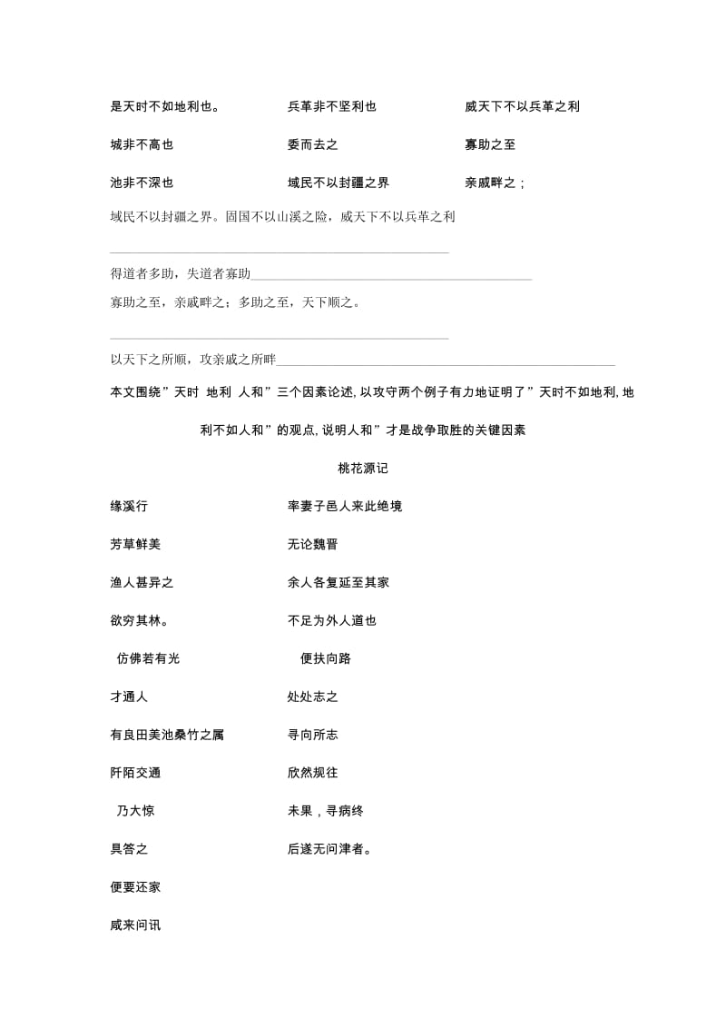 2019-2020年九年级语文复习：得道多助复习.doc_第2页