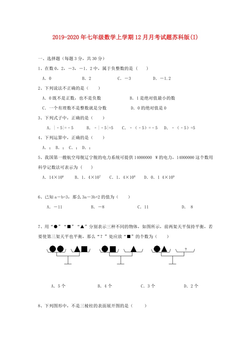 2019-2020年七年级数学上学期12月月考试题苏科版(I).doc_第1页