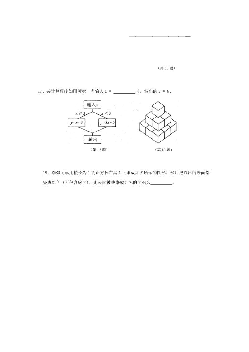 2019-2020年七年级数学上学期12月月考试题苏科版(I).doc_第3页