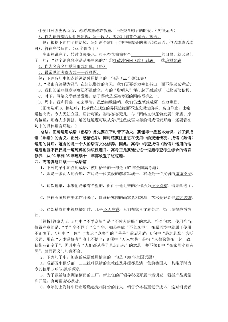 2019-2020年高考语文 正确使用熟语 新人教版.doc_第2页