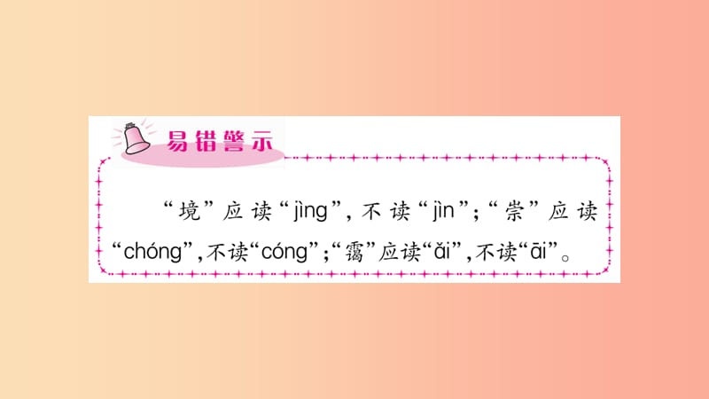 九年级语文下册第四单元14山水画的意境习题课件 新人教版.ppt_第3页