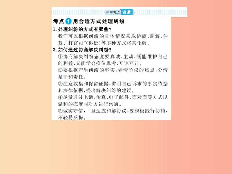 山东省2019年中考道德与法治总复习 九年级 第四单元 依法处理生活中的纠纷课件.ppt_第3页