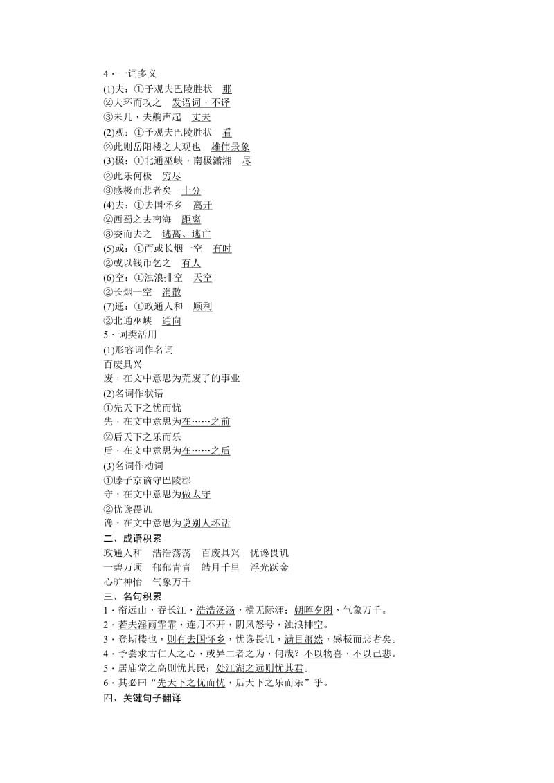 2019-2020年九年级语文中考知识点精讲训练：第10篇（含答案）.doc_第2页