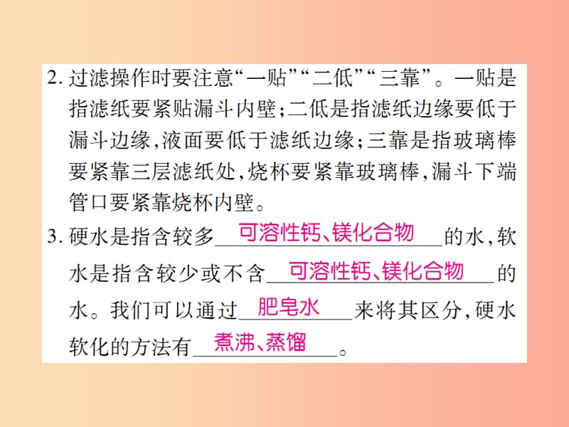 2019年秋九年级化学上册第四单元自然界的水课题2水的净化课件-新人教版.ppt_第3页