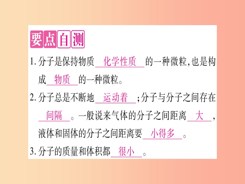 2019年秋九年级化学上册 第2章 空气、物质的构成 2.2 构成物质的微粒（Ⅰ）—分子习题课件（新版）粤教版.ppt_第2页