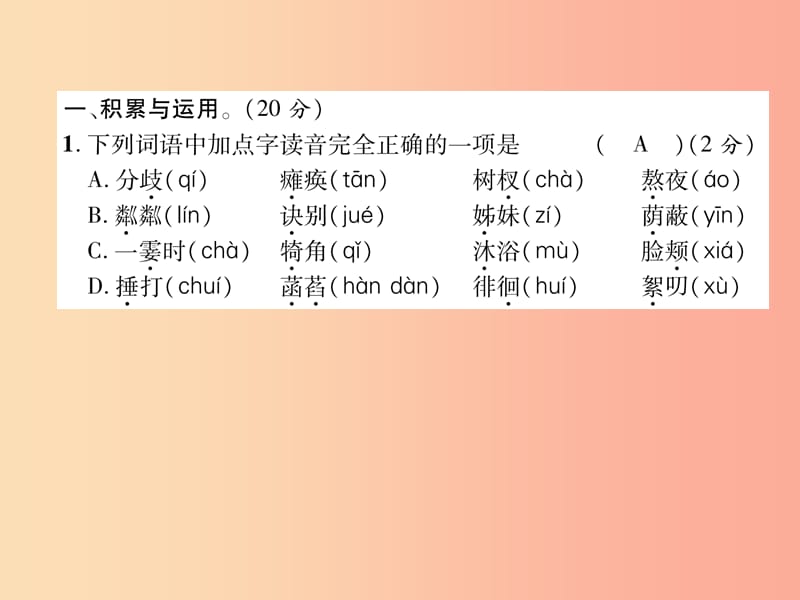 2019年七年级语文上册第二单元达标测试习题课件新人教版.ppt_第2页