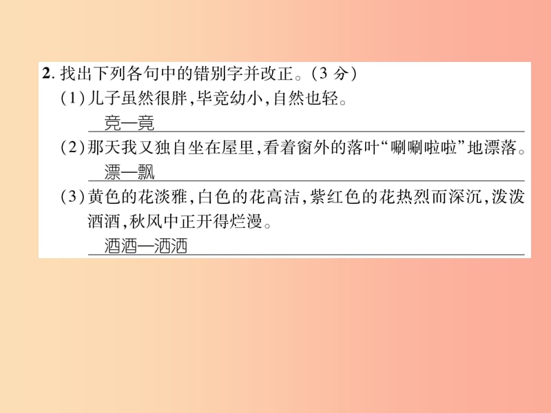 2019年七年级语文上册第二单元达标测试习题课件新人教版.ppt_第3页