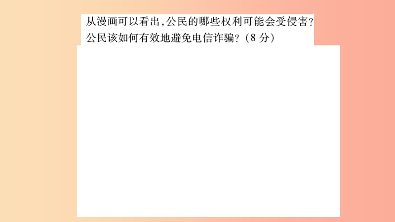 宁夏2019中考政治 第一篇 备考体验 八下 第2单元 理解权利义务复习课件.ppt_第3页