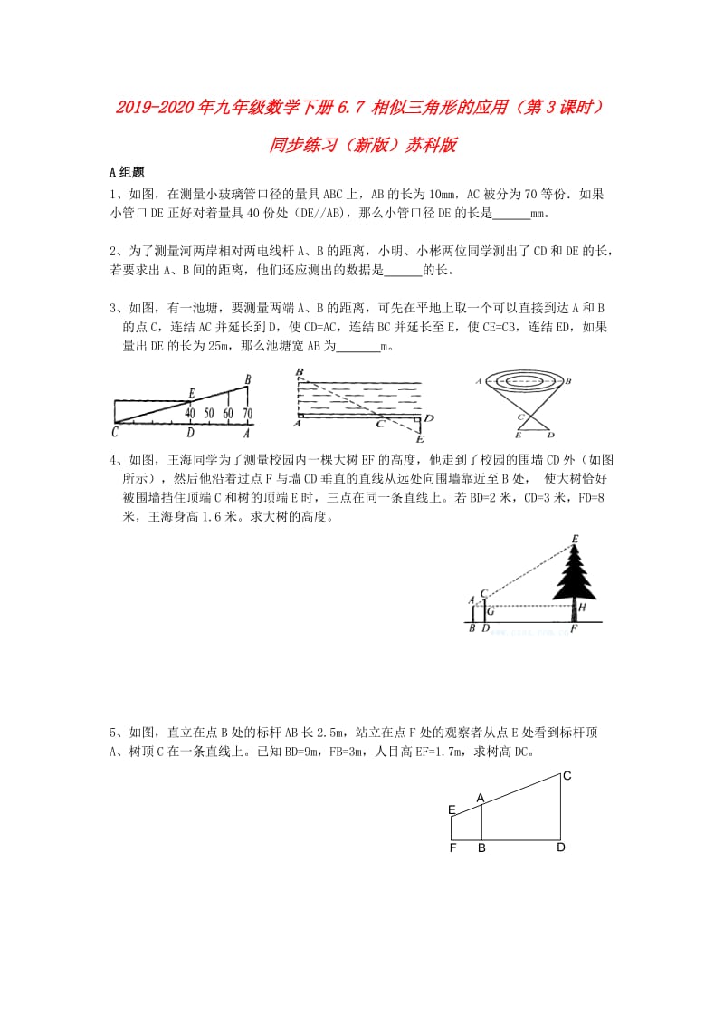 2019-2020年九年级数学下册6.7 相似三角形的应用（第3课时）同步练习（新版）苏科版.doc_第1页