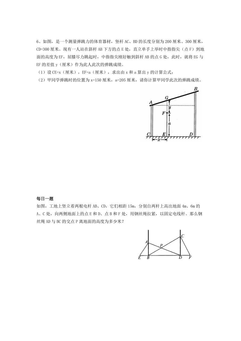 2019-2020年九年级数学下册6.7 相似三角形的应用（第3课时）同步练习（新版）苏科版.doc_第2页