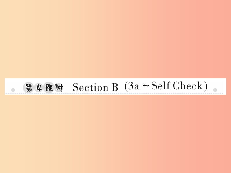 2019年秋七年级英语上册 Unit 1 My name’s Gina（第4课时）Section B（3a-Self Check）新人教 新目标版.ppt_第1页