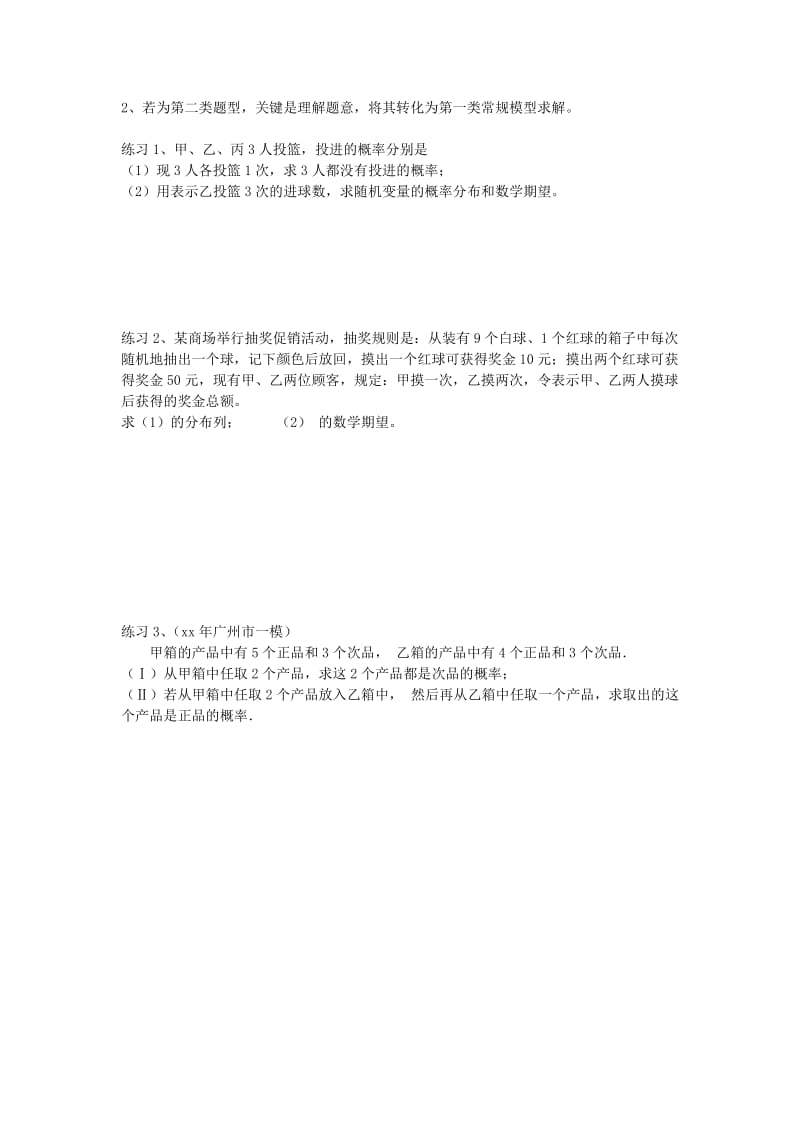 2019-2020年高二数学概率复习教学设计 人教版.doc_第2页