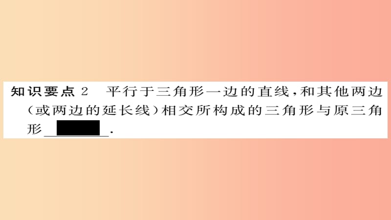 2019秋九年级数学上册 第23章 图形的相似 23.3.1 相似三角形习题课件（新版）华东师大版.ppt_第3页