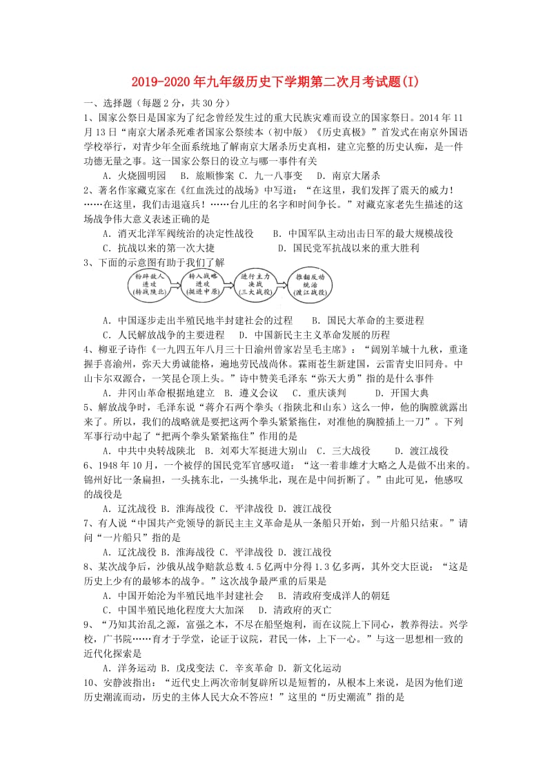 2019-2020年九年级历史下学期第二次月考试题(I).doc_第1页