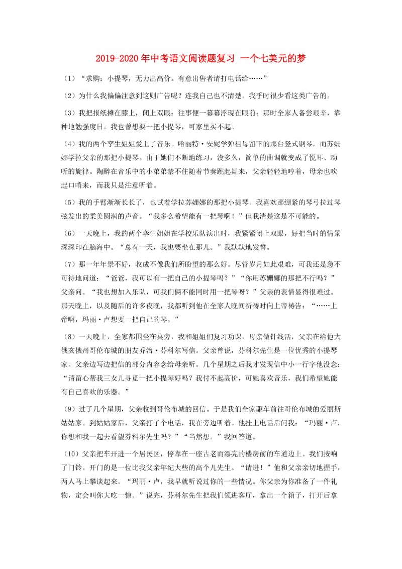 2019-2020年中考语文阅读题复习 一个七美元的梦.doc_第1页