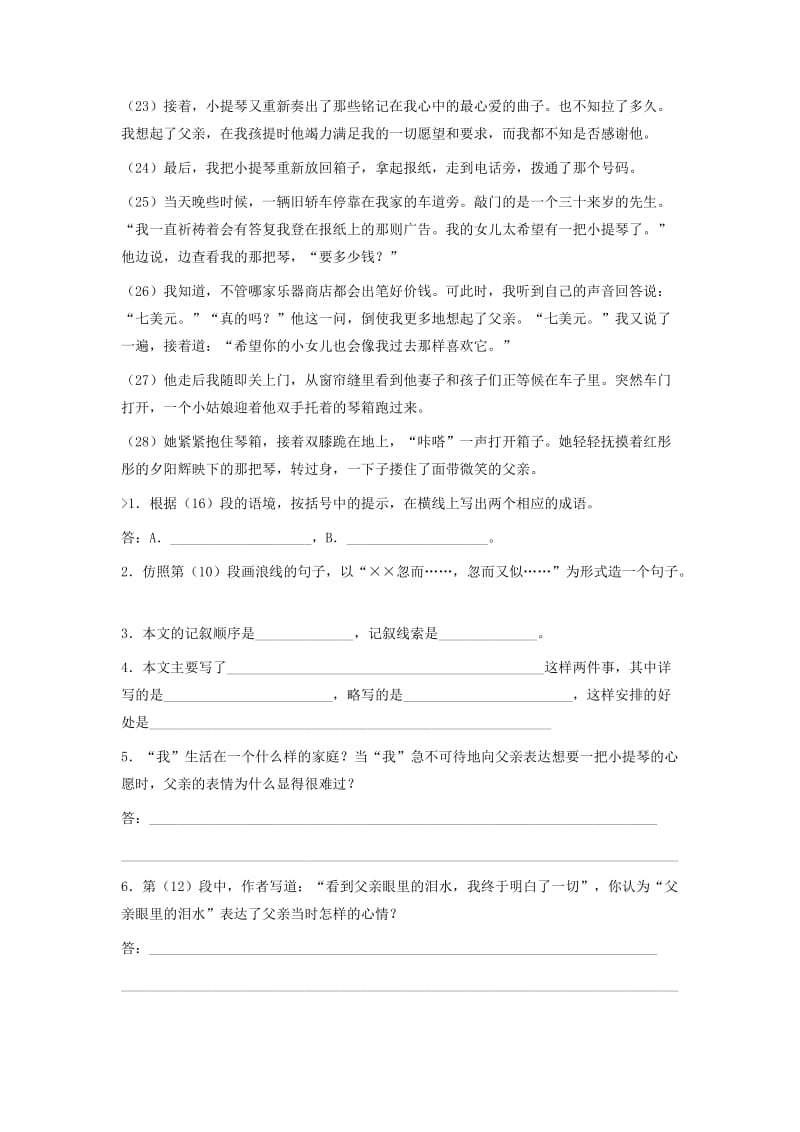 2019-2020年中考语文阅读题复习 一个七美元的梦.doc_第3页