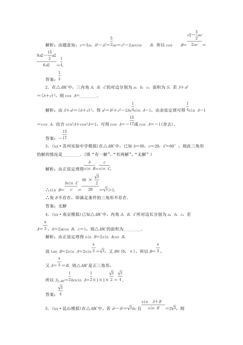 2019-2020年高考数学一轮复习第四章三角函数解三角形课时达标检测二十三正弦定理和余弦定理.doc_第2页