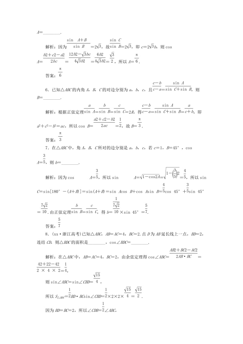 2019-2020年高考数学一轮复习第四章三角函数解三角形课时达标检测二十三正弦定理和余弦定理.doc_第3页