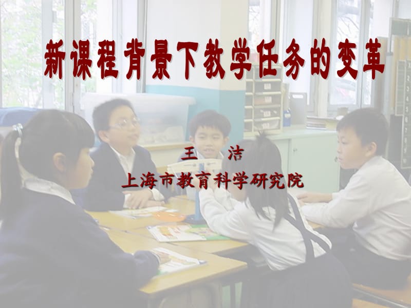 上海市教育科学研究院.ppt_第1页