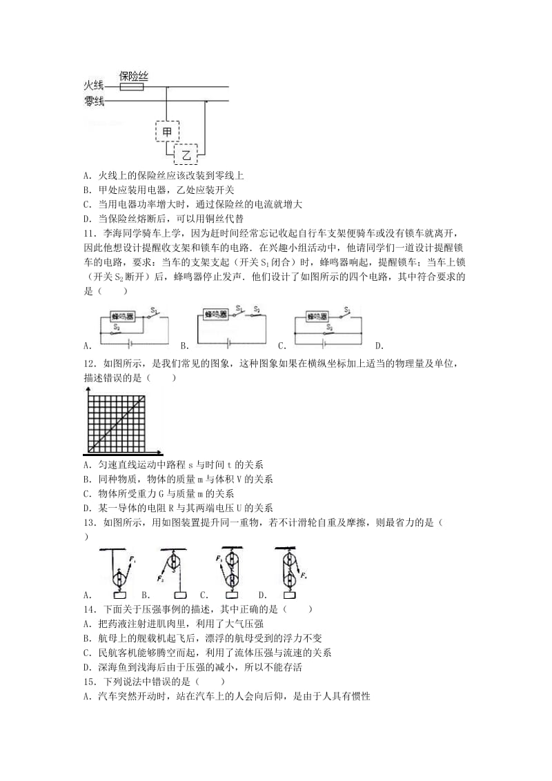 2019-2020年中考物理适应性试卷（含解析）.doc_第2页