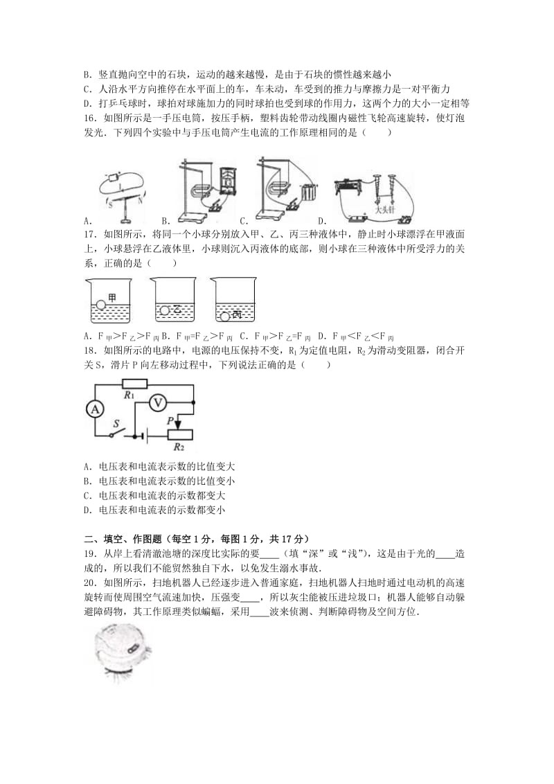 2019-2020年中考物理适应性试卷（含解析）.doc_第3页