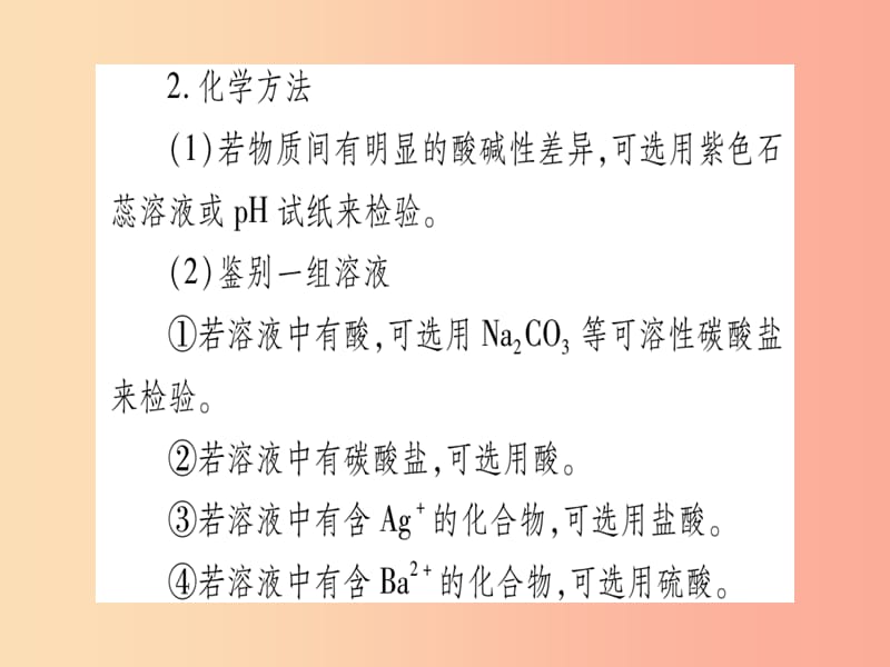 2019年秋九年级化学全册第11单元化学与社会发展小专题七物质的鉴别与推断习题课件新版鲁教版.ppt_第3页