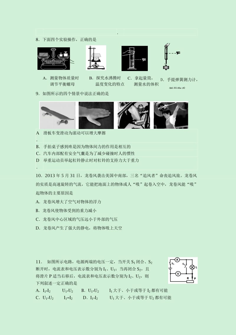 2019-2020年九年级（五四制）第一次模拟考试物理试题.doc_第2页