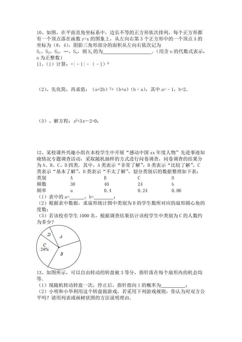 2019-2020年九年级下学期周测（4.10）数学试题1.doc_第2页