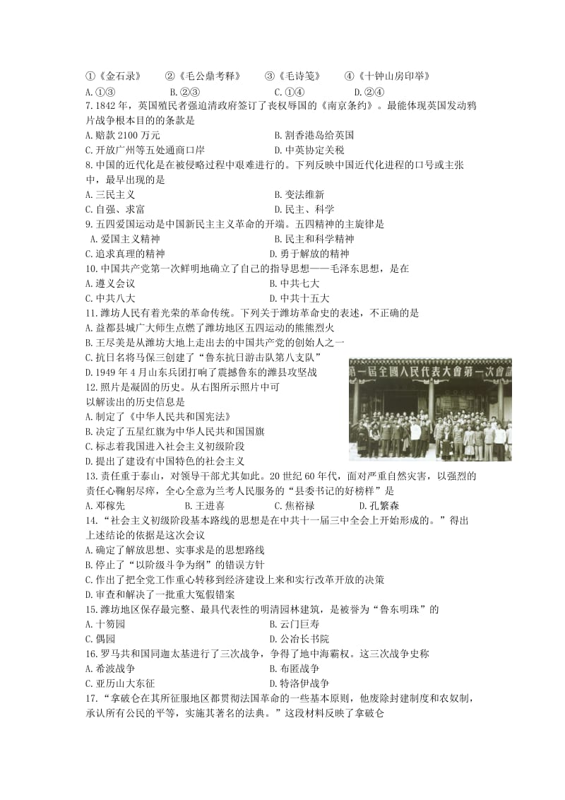 2019-2020年九年级历史上学期第一次月考试题 新人教版(V).doc_第2页